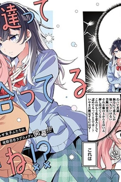 Atashitachi tte Tsukiatteru yo ne! EN Cover Image