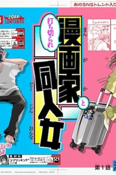 Axed Mangaka and Doujin Creator EN Cover Image