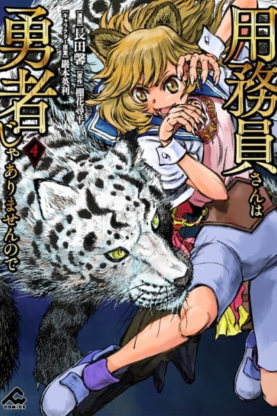 Because Janitor-san Is Not A Hero EN Cover Image