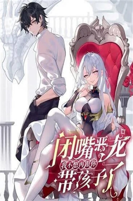 Cállate dragona malvada, ya no quiero criar hijos contigo ES Cover Image