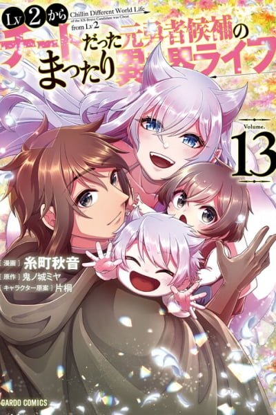 Chillin Different World Life Of The EX-Brave Candidate Was Cheat From Lv2 EN Cover Image
