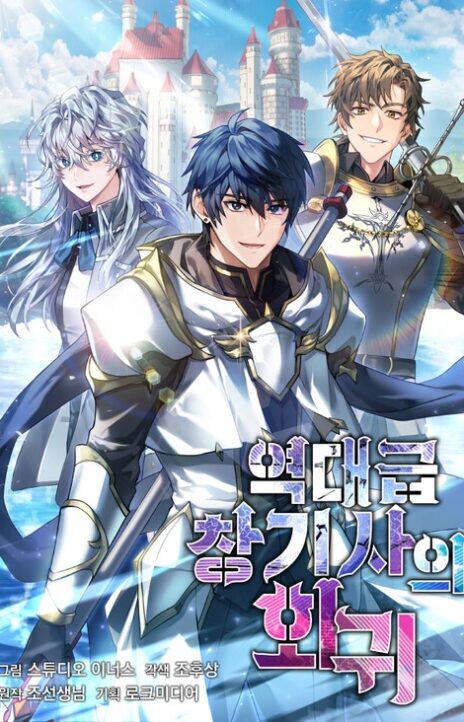 El retorno del legendario caballero de la lanza ES Cover Image