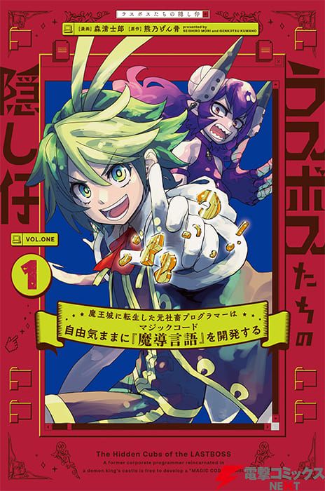 El hijo oculto del jefe final ES Cover Image