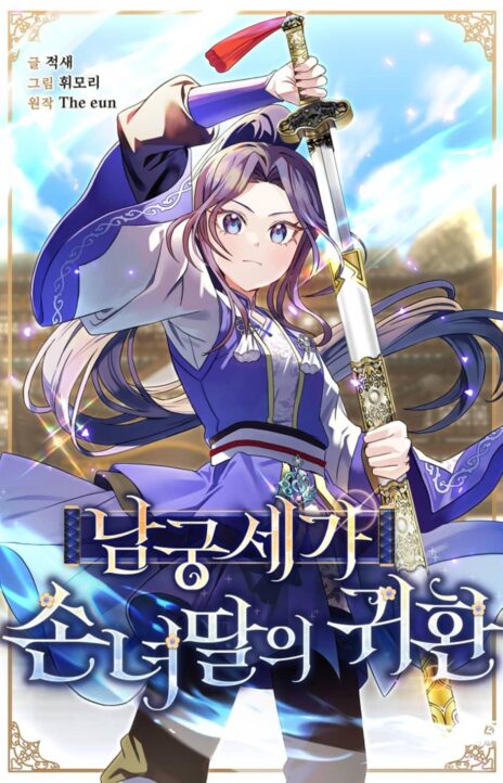 El regreso de la nieta del clan Namgung ES Cover Image