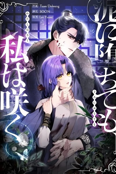Even if I Fall into the Mud, I Will Bloom EN Cover Image