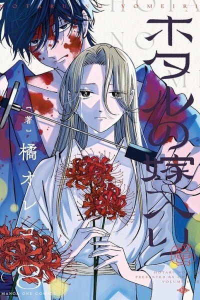 Firefly Wedding Cover Image