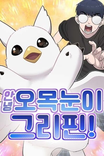 Hello, Griffin the Fluffy Bird! EN Cover Image