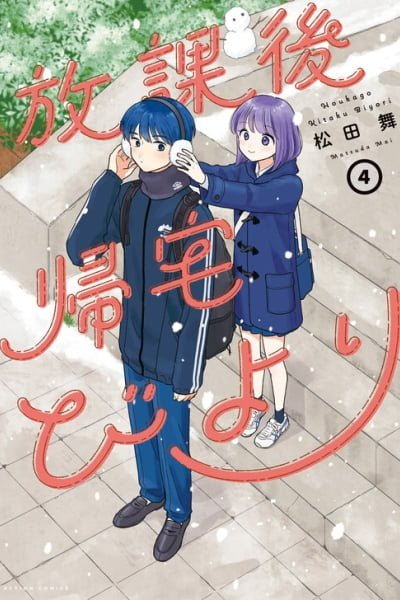 Houkago Kitaku Biyori EN Cover Image