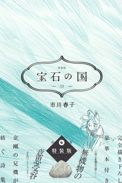 Houseki no Kuni EN Cover Image