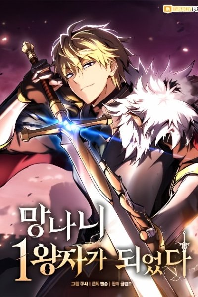 I Became the First Prince_ Legend of Sword's Song EN Cover Image