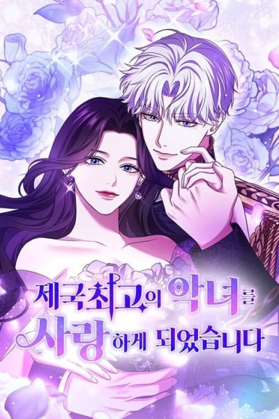I Can't Stop Doting the Empire's Most Notorious Villainess! EN Cover Image