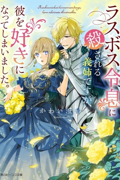 I Fell for the Final Boss Who’s Destined to Kill Me Cover Image