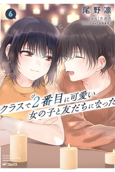 I Made Friends with the Second Prettiest Girl in My Class Cover Image