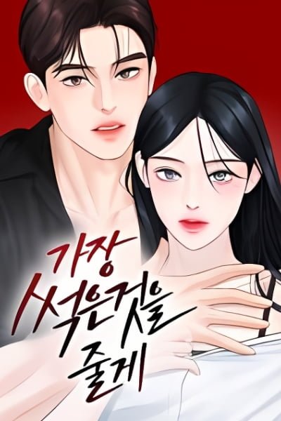 I’ll Give You the Most Rotten One EN Cover Image