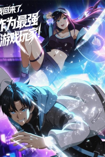 I’m Back as the Strongest Gamer! EN Cover Image