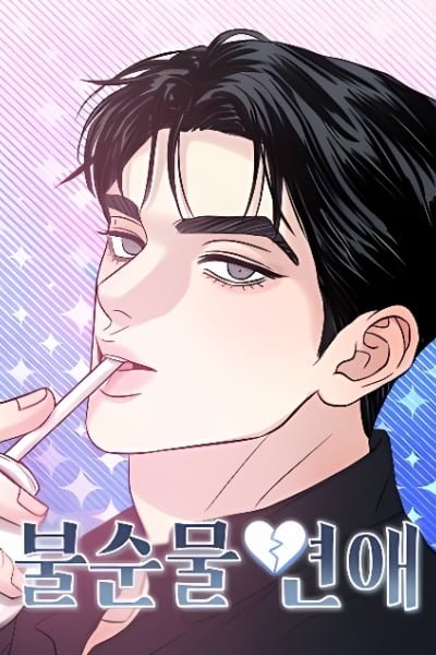 Impure Love EN Cover Image