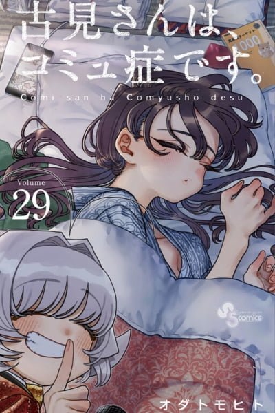 Komi-san wa Komyushou Desu EN Cover Image