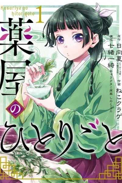 Kusuriya no Hitorigoto EN Cover Image