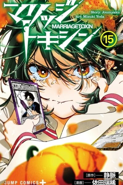 MARRIAGETOXIN EN Cover Image