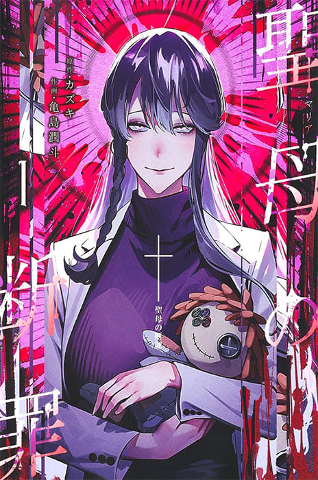 Maria no Danzai FR Cover Image