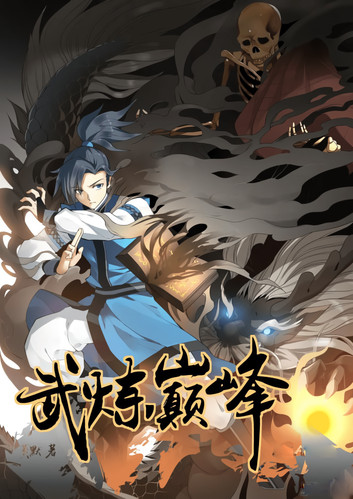 Martial Peak EN Cover Image