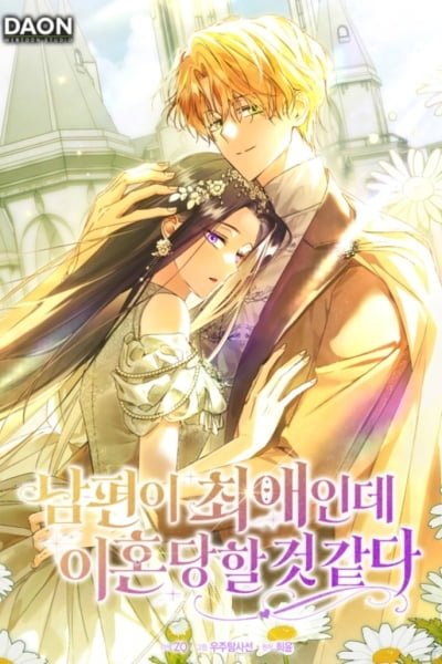 My Husband Is My Ultimate Bias, but I Think He Wants a Divorce EN Cover Image