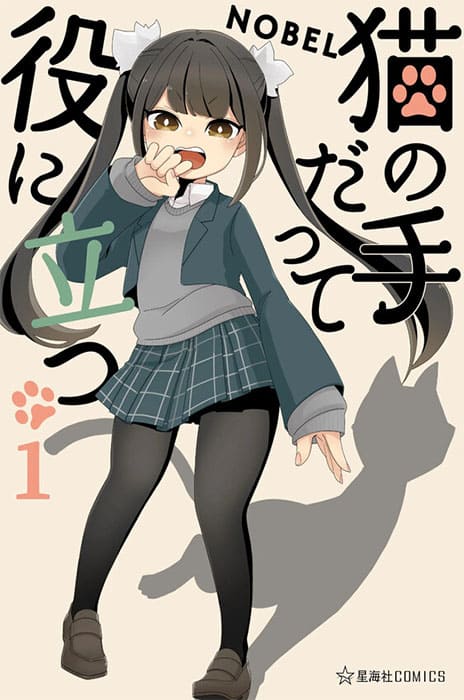 Even a Cat's Paw Can Be Useful EN Cover Image