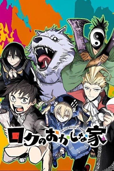 Roku's House of Oddities EN Cover Image