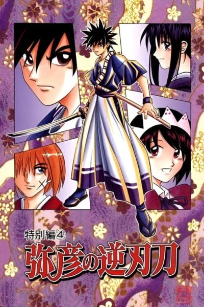 Rurouni Kenshin ES Cover Image