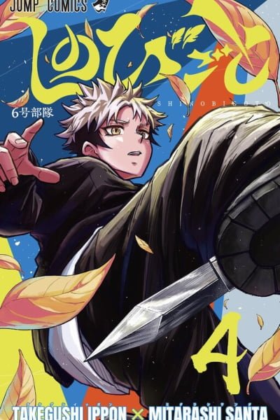 Shinobi Undercover Cover Image