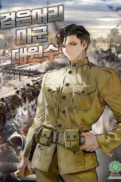 The Black-Haired U.S. Army General EN Cover Image