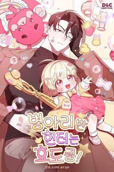 The Chick-Class Hunter Is Filial! EN Cover Image