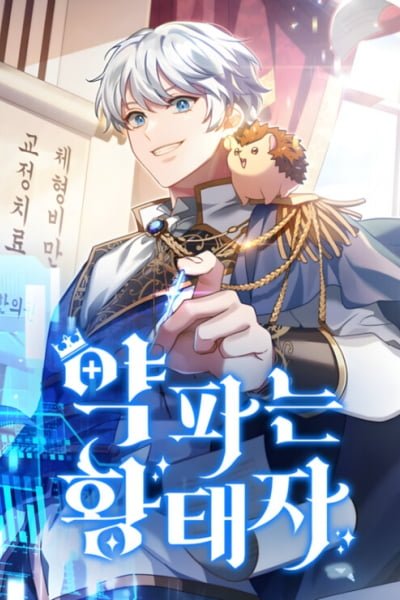 The Crown Prince That Sells Medicine EN Cover Image