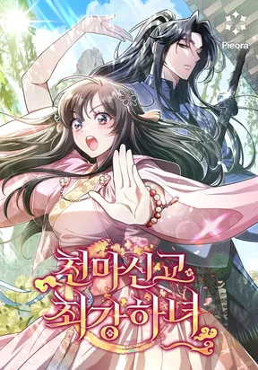 The Heavenly Demon Cult's Strongest Maid EN Cover Image