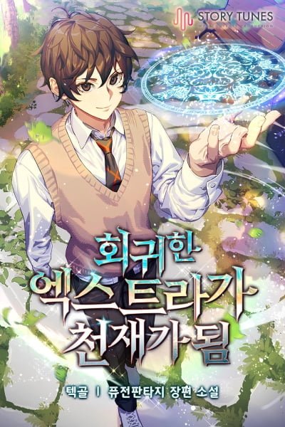 The Regressed Extra Becomes a Genius EN Cover Image