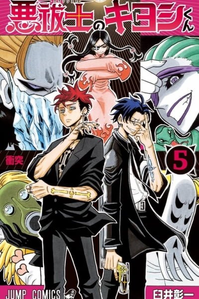 Ultimate Exorcist Kiyoshi EN Cover Image