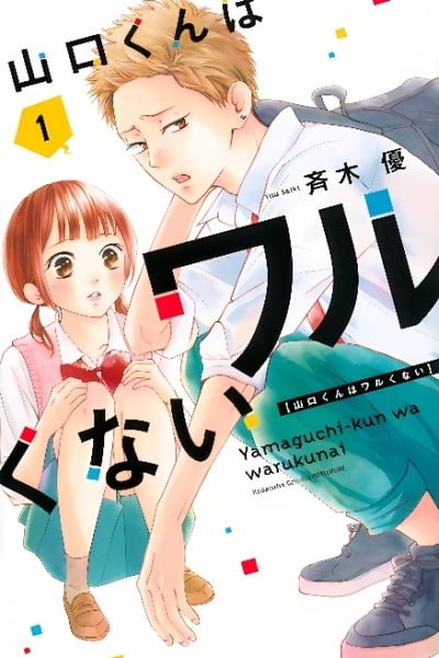 Yamaguchi-kun Isn’t So Bad EN Cover Image