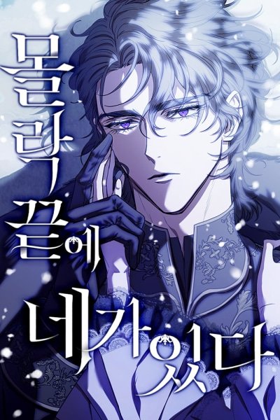 You Are at the End of the Downfall EN Cover Image